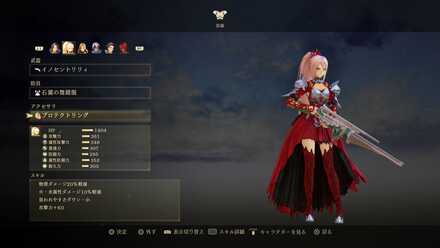 プロテクトリングを装備しよう