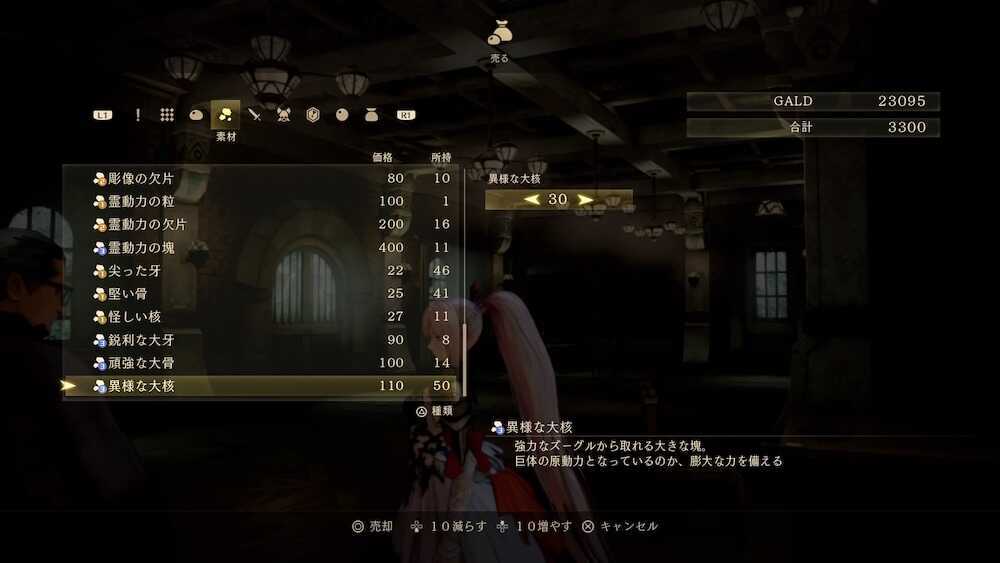 不要アイテムの売却