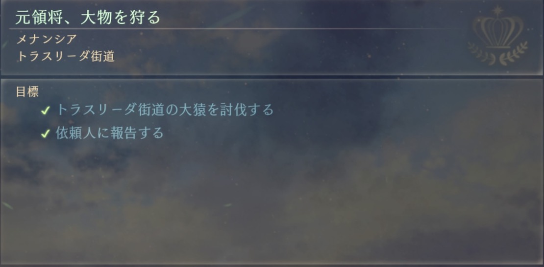 元領将、大物を狩る