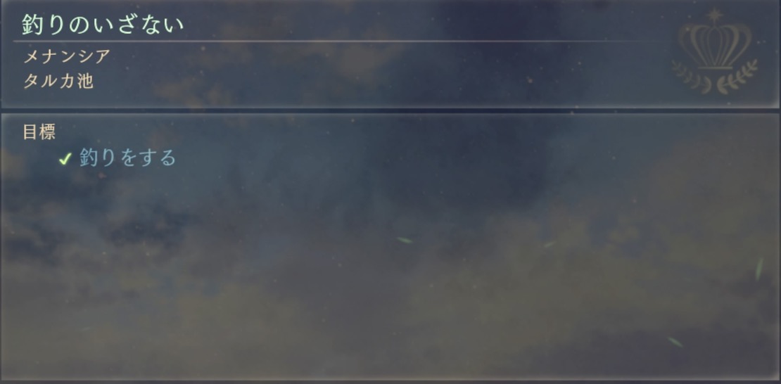 釣りのいざない