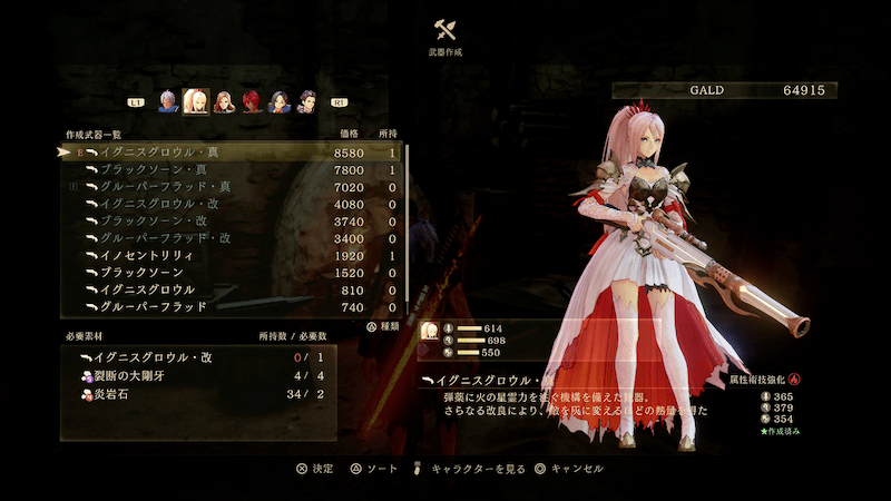 イグニスグロウル・真