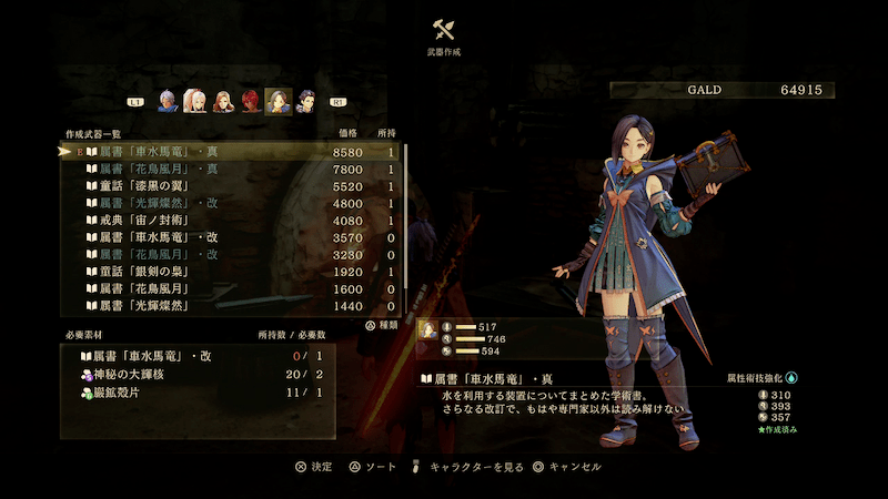 属書「車水馬竜」・真