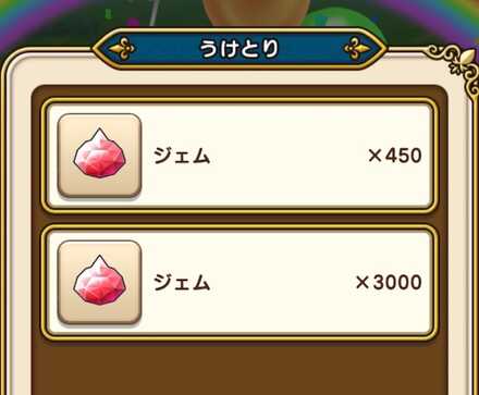 ログインで3,000ジェムをゲット