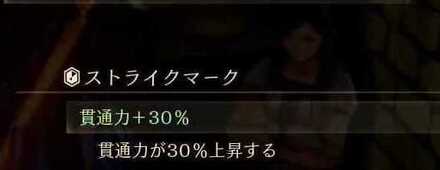 ストライクマーク