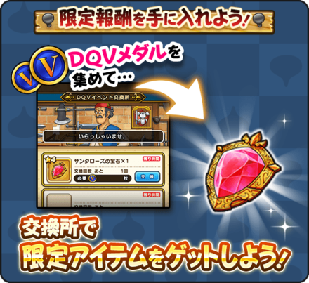 DQV交換所