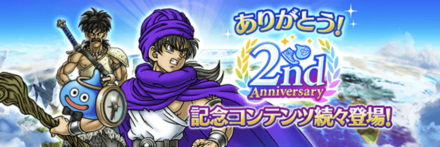 2周年イベントの内容まとめ