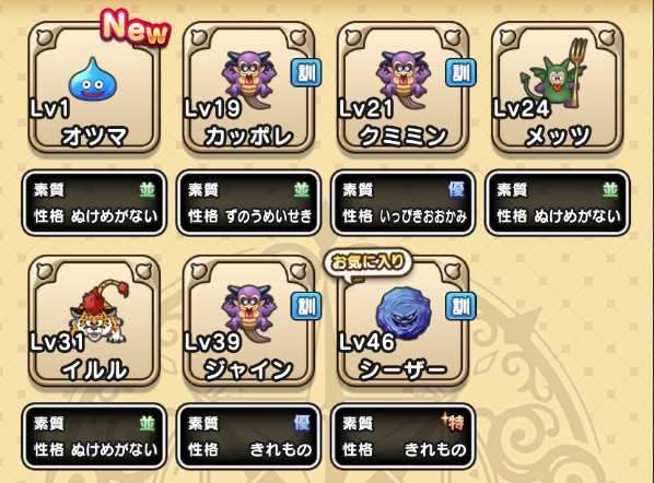 モンスターリスト一覧