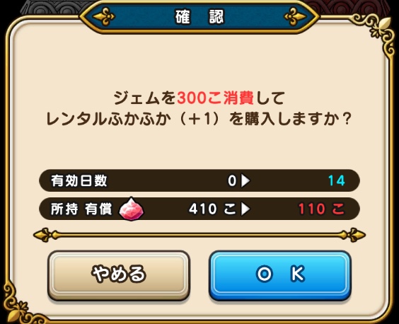 有償ジェムで孵化装置をレンタルする