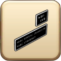 出会いの立て札