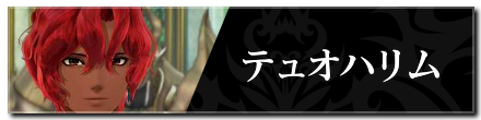 テュオハリム
