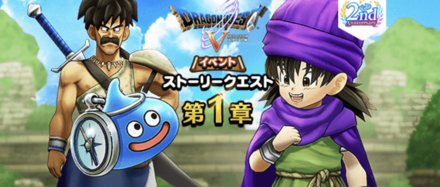 ドラクエ5イベント