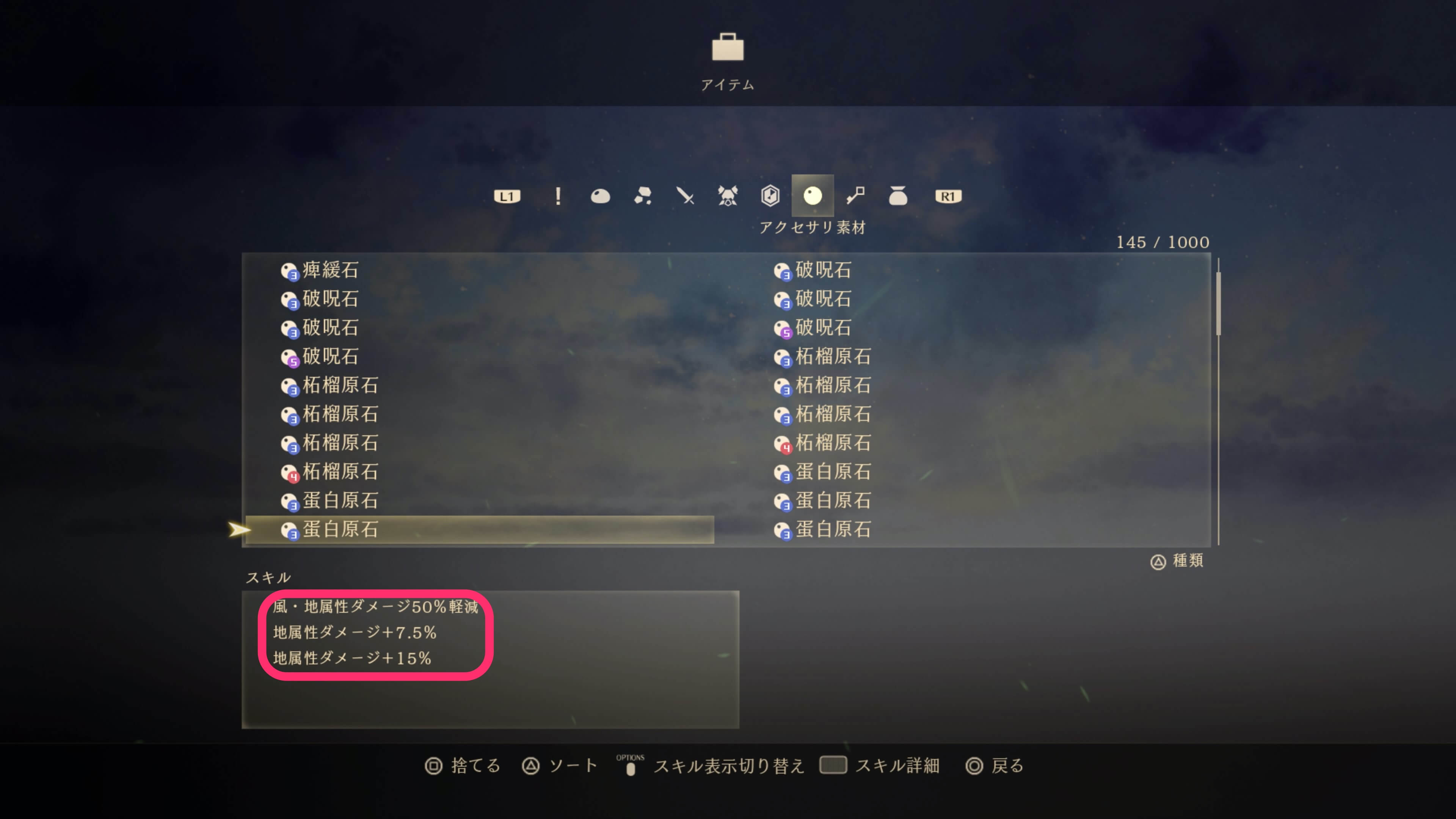 追加スキルの確認方法