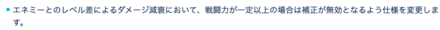 戦闘力が一定以上の場合は補正が無効