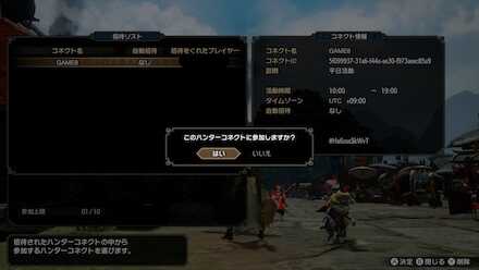ハンターコネクト参加