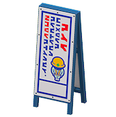 工事中看板(工事中のお詫び)