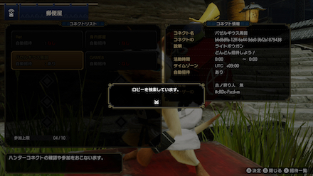 ハンターコネクト検索