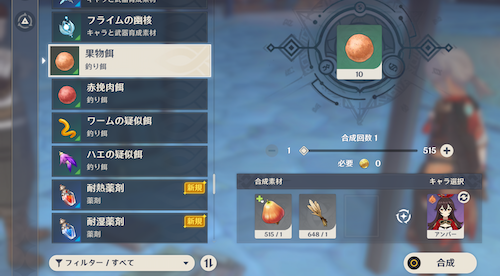 レシピ入手後はバッグからレシピを習得→合成台へ