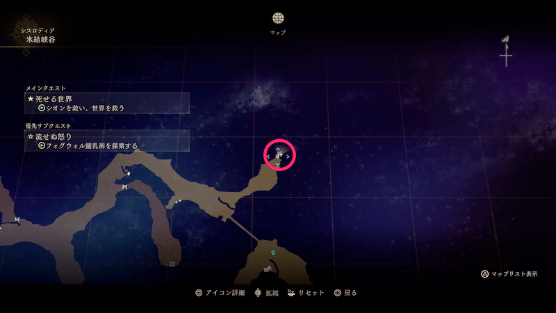 シスロディア-氷結峡谷