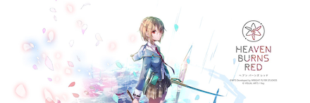 Heaven Burns Red(ヘブンバーンズレッド)