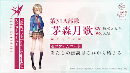 ヘブバン 茅森月歌