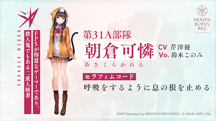 ヘブバン 朝倉可憐