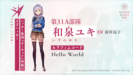 ヘブバン 和泉ユキ