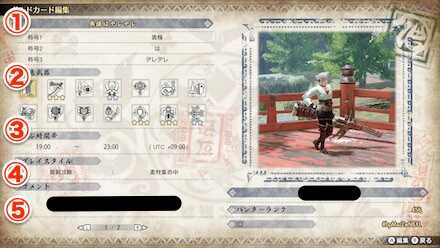 ギルドカード編集