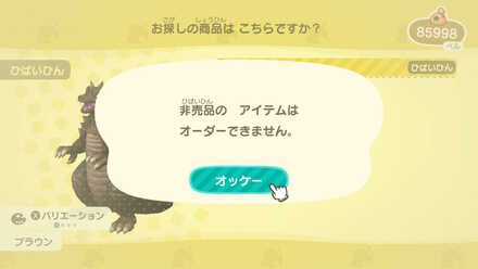 おさわりしたマイル家具は注文できない