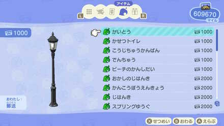 マイルと交換できる家具のこと