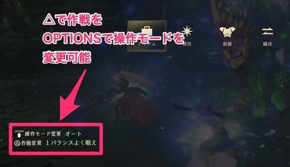 戦闘中の作戦変更