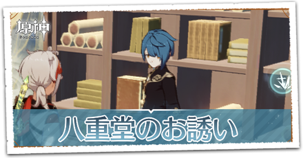 八重堂のお誘い