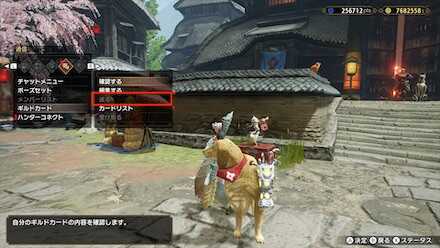 ギルドカード送る