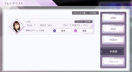 フレンド申請の承認
