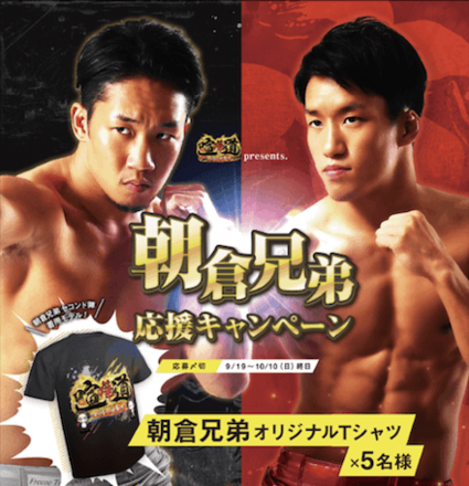朝倉未来RIZIN LANDMARK勝利キャンペーン