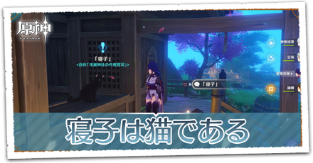 寝子は猫である