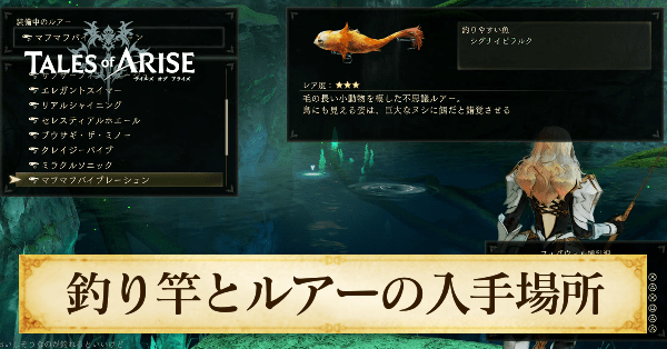 釣り竿とルアーの入手場所の一覧