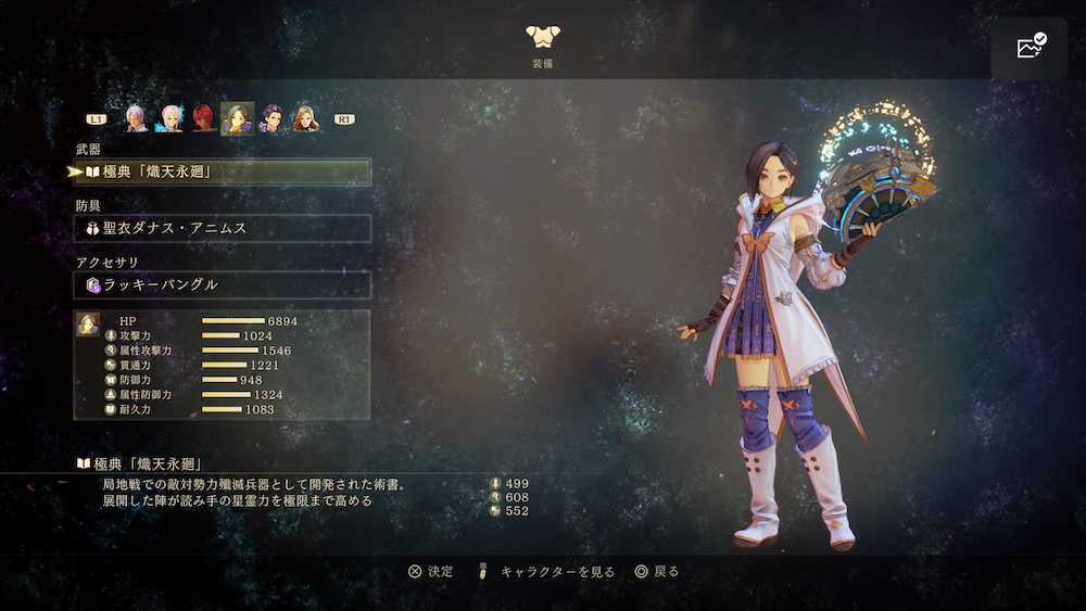 最強武器リンウェル