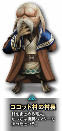 MHココット村の村長