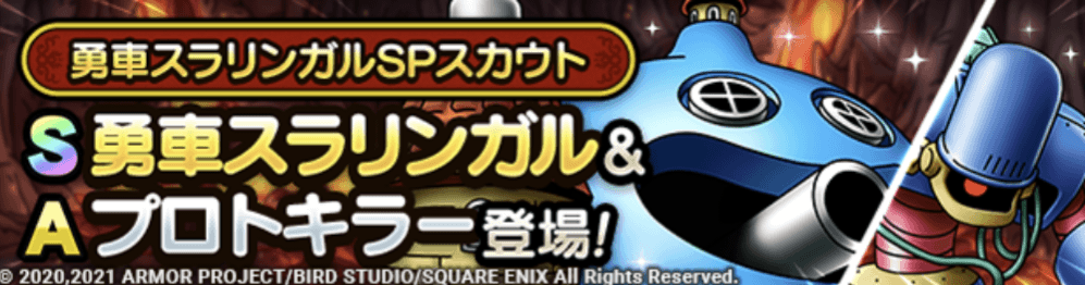 勇車スラリンガルガチャの画像
