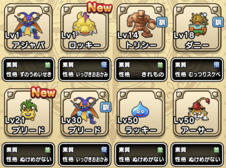 仲間モンスターを4体以上集めよう