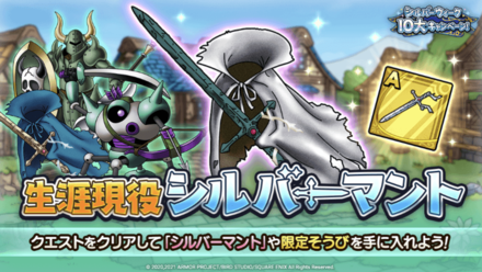 生涯現役シルバーマント