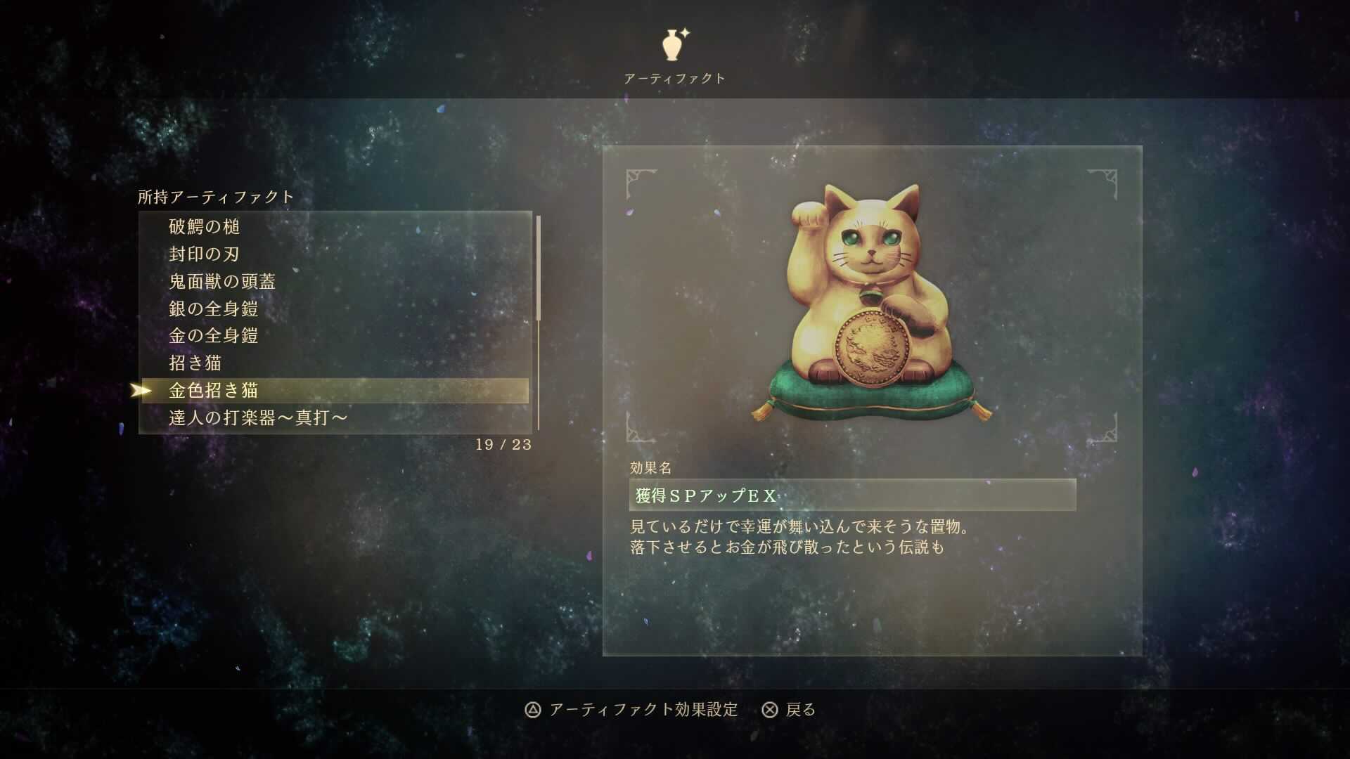 アーティファクト