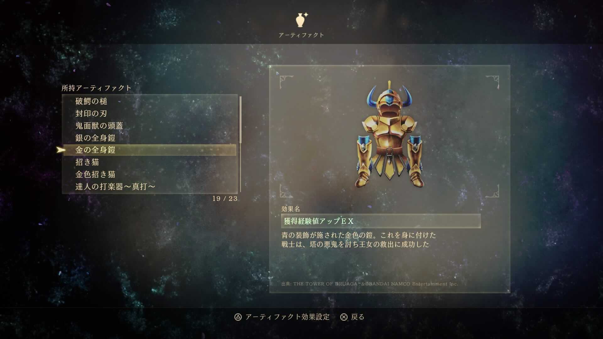 アーティファクト