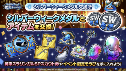 シルバーウィークメダル