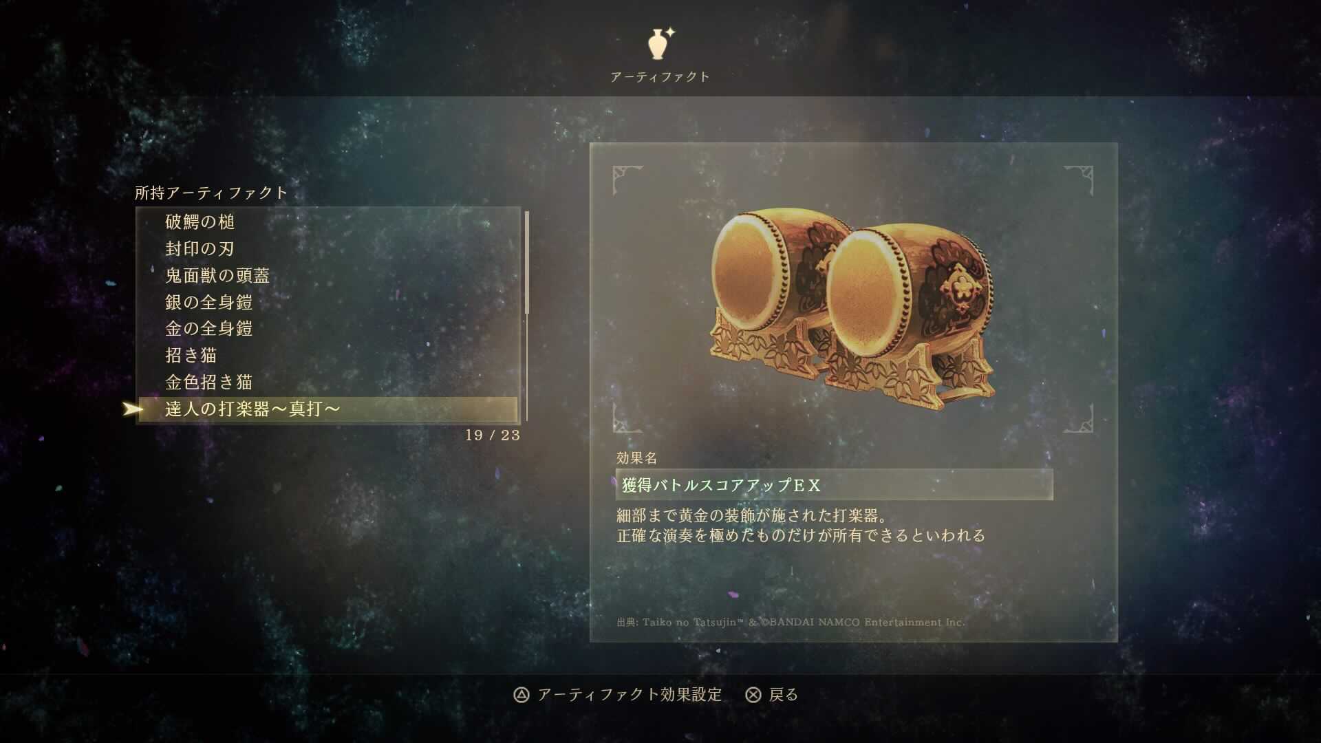 アーティファクト