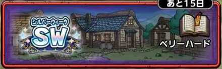 イベントクエスト