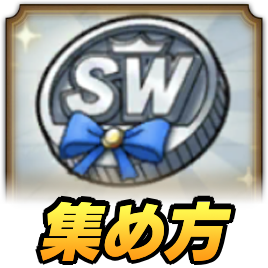 シルバーウィークメダルの効率的な集め方