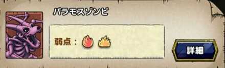 3部1章9話バラモスゾンビ耐性