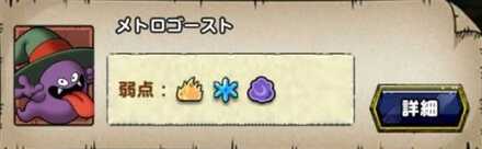 3部1章9話メトロゴースト耐性