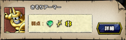 さそりアーマー